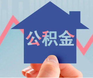 西安公积金封存的话是不是6个月就能代办提取了。